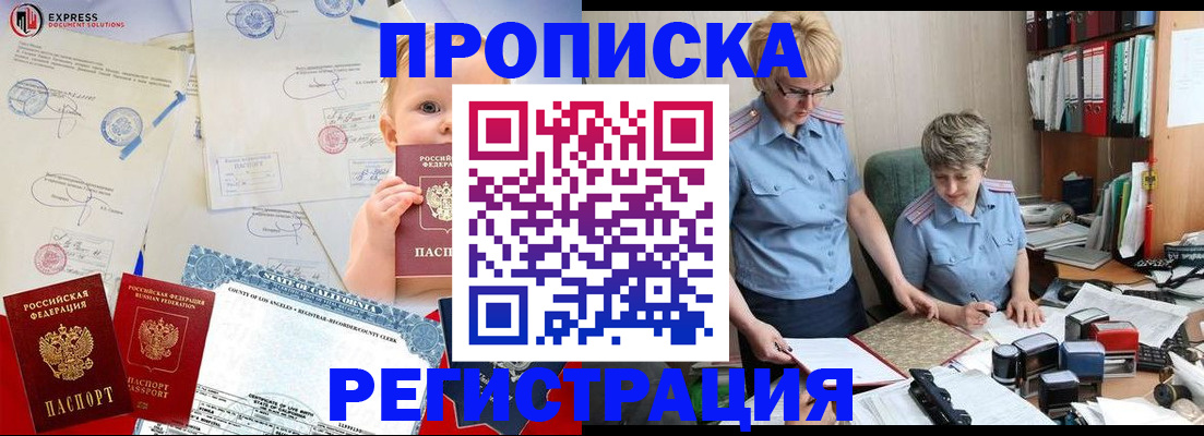 прописка законно в Югорске