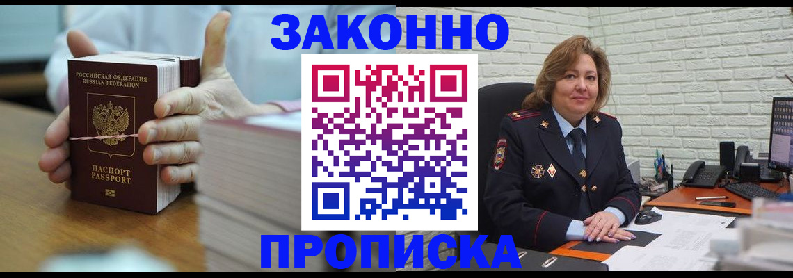 прописка от собственника в Югорске