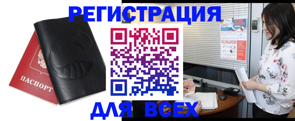 прописка для военкомата в Югорске