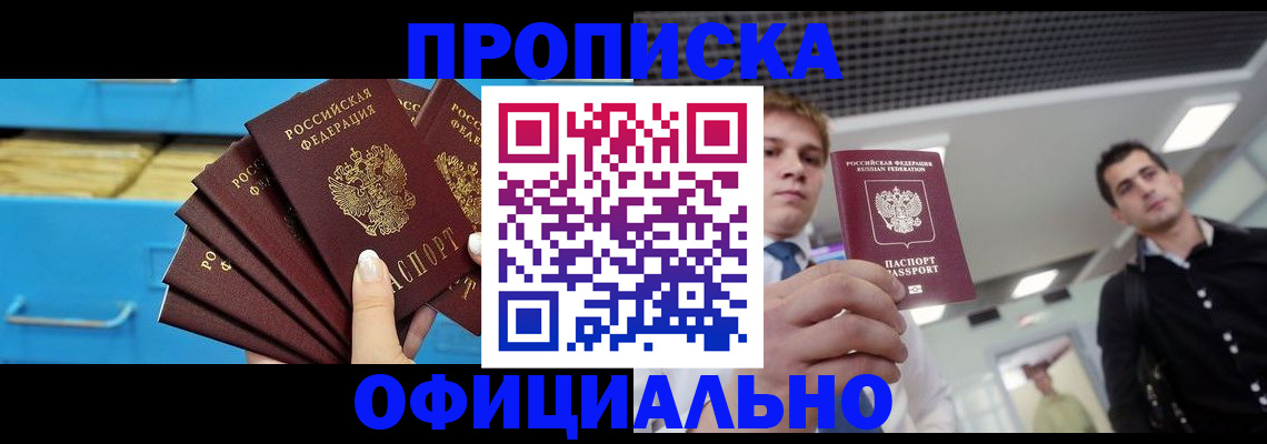 прописка для работы в Югорске