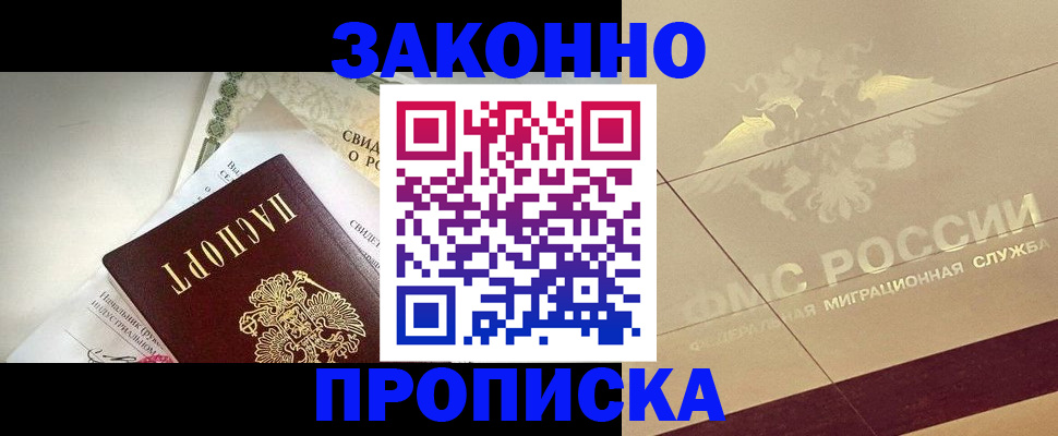 временная регистрация купить в Югорске