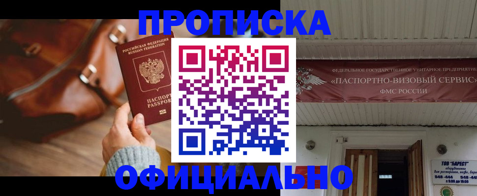 временная регистрация в квартире в Югорске